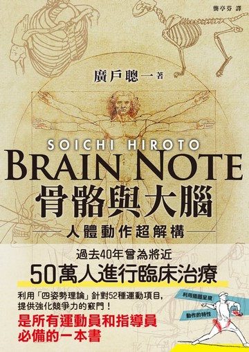 【電子書】骨骼與大腦 人體動作超解構