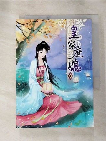 【書寶二手書T8／言情小說_RQU】皇家庶媳(四)_蘇芷