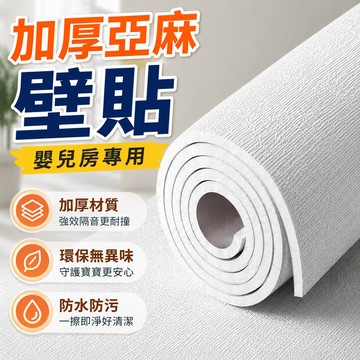 加厚壁貼7mm 亞麻壁貼 自黏壁紙 牆貼 壁紙 耐刮壁貼 隔音壁貼 壁癌貼 亞麻牆布 強膠款壁貼 墻貼 牆壁貼
