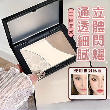 隔日取货 高光修容盤 三色修容盤 修容盤 鼻影陰影側影珠光啞光修容盘 修容盤帶化妝鏡 隱形毛孔 輪廓修飾 高光一體修容盤