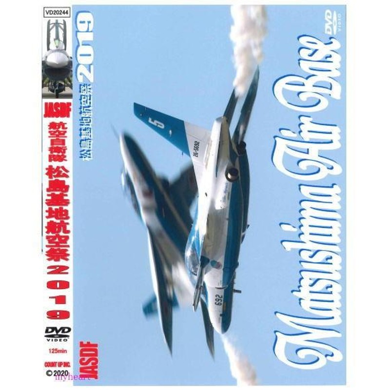 航空自衛隊松島基地航空祭2019（ＤＶＤ）　LINEショッピング