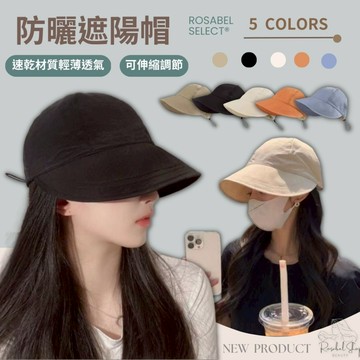 《現貨隔日到貨》🔥明星同款遮陽帽 【露思同款帽】 防曬 帽子 防曬遮陽帽 抗UV 大帽沿 漁夫帽 登山帽 抽繩帽 海灘