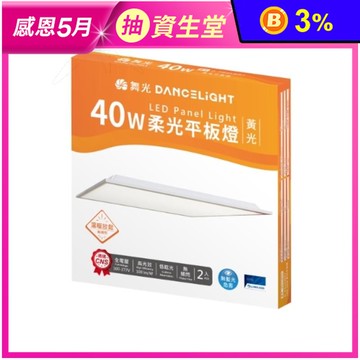 【舞光】40WLED柔光平板燈 輕鋼架燈 辦公室燈具
