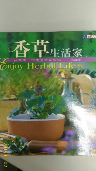 香草生活家[二手書_良好]