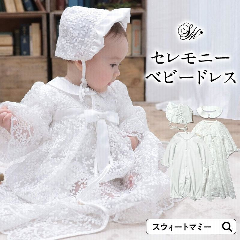 ベビー セレモニー 新生児 セレモニー ドレス 女の子 セレモニードレス 新生児 ベビー服 50 60 70 退院 お宮参り 服装 男 女 | LINE ブランドカタログ