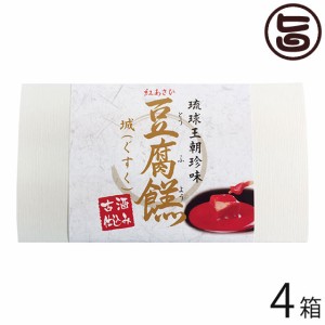 あさひ 豆腐よう 城(ぐすく) 2粒(1粒×2カップ)×4箱 沖縄 紅麹と泡盛古酒で発酵させた沖縄伝統の珍味