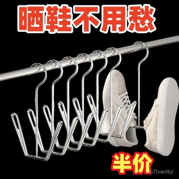 新品下殺🌟加粗實心不銹鋼晾鞋架 曬鞋 宿捨 架子 窗臺掛鈎 多用防風掛 鞋子收納架 掛鞋架 曬鞋架 鞋勾 防風晾鞋架 Q