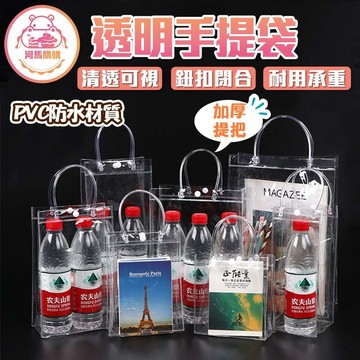 透明手提袋 防水透明 防水手提袋 透明袋 透明禮品袋 交換禮物 透明禮物袋 花袋【60523】 禮物袋 禮品包裝