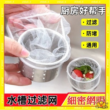 🔥現貨下殺🔥 水槽過濾網 菜渣過濾網 流理臺濾水網 排水口濾網 洗手臺濾網 水槽濾網 廚房濾網 過濾網 濾網0915