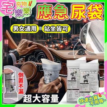 隔日到貨🔥開車必備🔥一次性尿袋 旅行應急尿袋 車用尿袋 應急尿袋 嘔吐袋 行動廁所 集尿袋 便攜式尿袋拋棄式尿袋外出尿袋