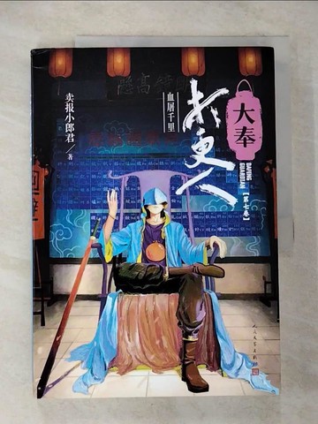 【書寶二手書T2／一般小說_ES9】大奉打更人（7）：血屠千里_簡體_賣報小郎君