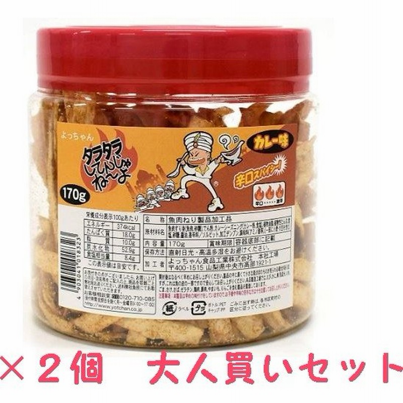 よっちゃん タラタラしてんじゃねーよ スティック カレー味 170g×2個 大人買いセット 渋野日向子選手愛用 「新品」「キャンセル不可商品」 通販  LINEポイント最大1.0%GET | LINEショッピング