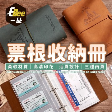 票根收納冊 門票收納冊 電影票收納冊 票據收納冊 票卷收納冊