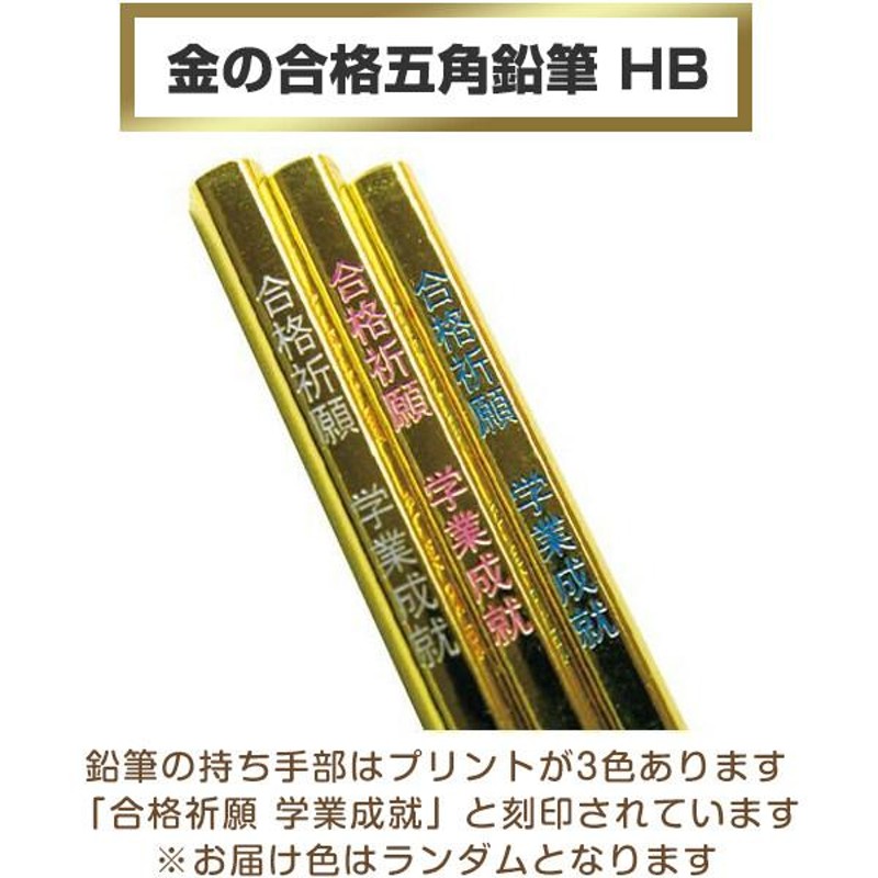 5個セット】金の合格五角鉛筆 2本 & 金の合格祈願消しゴム 1個 セット