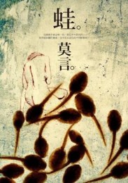 蛙【二手書_良好】TAAZE讀冊生活