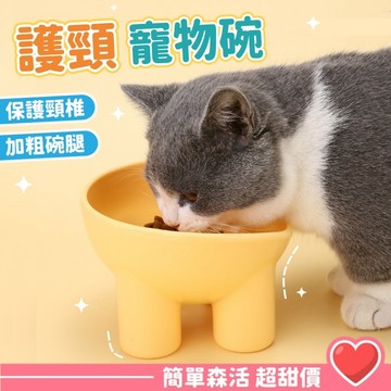 護頸設計💕寵物高腳碗【台灣現貨】寵物護頸碗 架高碗 飼料碗 貓狗通用碗 貓咪碗 狗狗碗 貓碗 水碗 寵物碗