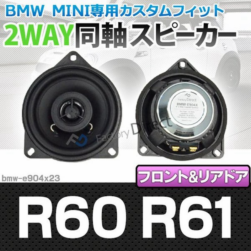 Fd Bmw E904x23 R60 カントリーマン R61 ペースマン 4inch 10cm 2way Bmw Mini 純正交換コアキシャル同軸 スピーカー カスタム パーツ 車 カスタムパーツ カース 通販 Lineポイント最大0 5 Get Lineショッピング