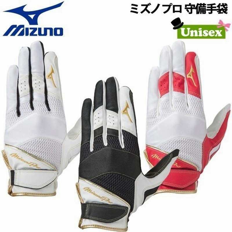 ミズノ 野球 Mizuno ミズノ ミズノプロ 一般用 守備用手袋 フィルダー グローブ メール便配送 通販 Lineポイント最大0 5 Get Lineショッピング