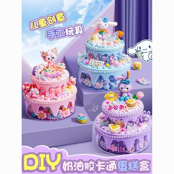 【臺灣-出貨】🔥奶油膠咕卡套裝三麗鷗手工diy蛋糕材料包兒童玩具立體卡通貼紙 JYMR