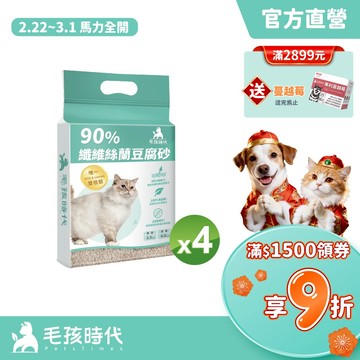 【毛孩時代】90%纖維絲蘭豆腐砂4包<6L/包>市售唯一雙認證抗菌除臭貓砂-(保健貓砂、貓豆腐砂)