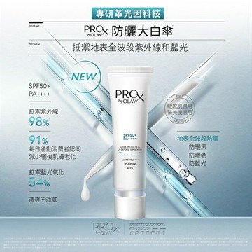 PRO X BY OLAY 特護精華防曬乳 30ML