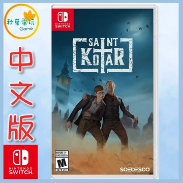 ●秋葉電玩● Switch NS 聖科塔爾 Saint Kotar 中英版 恐怖遊戲 推理遊戲