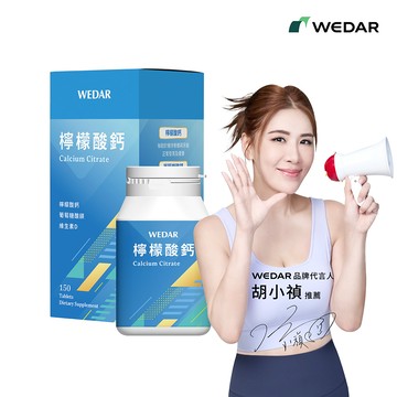 [WEDAR 薇達] 檸檬酸鈣 (150顆/盒)