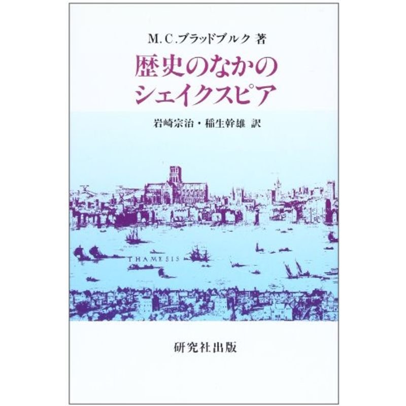 歴史のなかのシェイクスピア