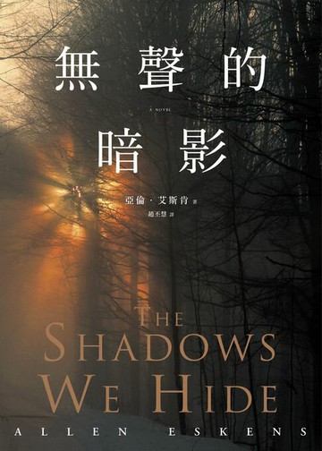 【電子書】無聲的暗影