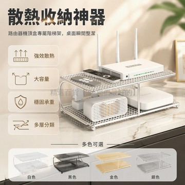 台灣出貨 金屬質感 網格散熱 光貓路由機頂盒收納架 20x7x10cm 雙層三層 階梯式置物架 桌面整理 居家辦公