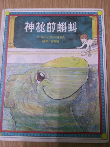 神秘的蝌蚪[二手書_良好]
