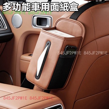 汽車座椅側紙巾盒、懸掛式紙巾套、汽車座椅側紙巾套、汽車紙巾盒、汽車紙巾架、汽車紙巾套、汽車座椅紙巾套、儲物袋。