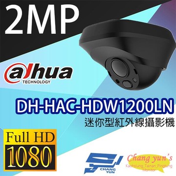 昌運監視器 大華 dh-hac-hdw1200ln 迷你型紅外線攝影機 2百萬畫素