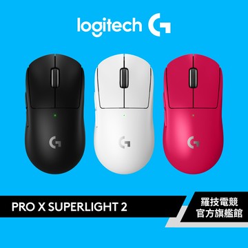 Logitech G 羅技 PRO X SUPERLIGHT 2 電競滑鼠【電競館】