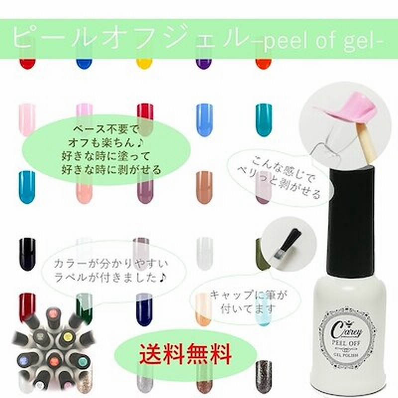 剥がせる ジェルネイル ピールオフジェル ポリッシュ ネイル ソークオフ ジェルネイルカラー ジェル 通販 Lineポイント最大1 0 Get Lineショッピング