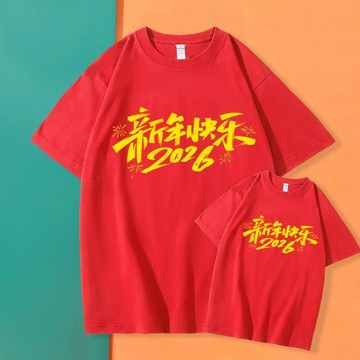 新年拜年服 親子裝 上衣 T恤 新年快樂親子裝短袖紅色喜慶母女裝t恤 2026年親子裝 馬年上衣 本命年衣服 紅色親子裝
