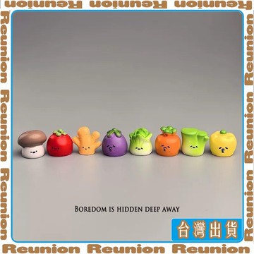 🏠臺灣出貨🏠Reunion✔無聊了擺一堆Q迷你蔬菜治癒電腦桌面日式工位辦公桌小擺件裝飾