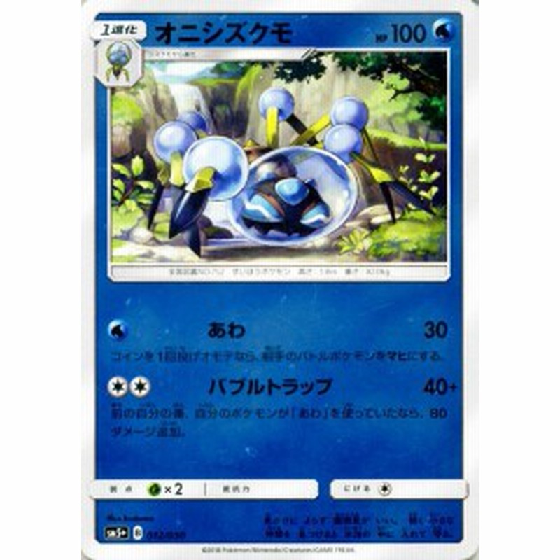 ポケモンカードゲームsm オニシズクモ ウルトラフォース Pmsm5p 通販 Lineポイント最大1 0 Get Lineショッピング