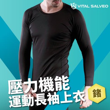 【Vital Salveo 紗比優】男壓力機能運動長袖上衣(鍺能量遠紅外線/健身壓力衣/緊身機能衣/吸濕排汗衫/跑步運動休閒/台灣製造)