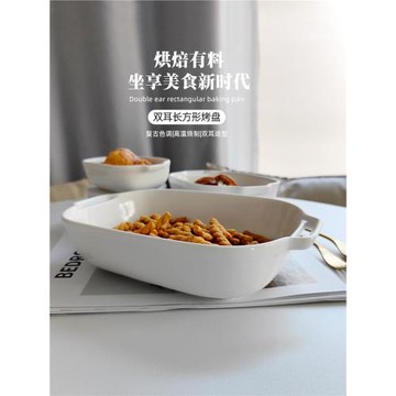 唯物生活長方形帶雙耳烤盤烤箱芝士焗飯盤家用耐高溫蒸箱陶瓷蒸盤