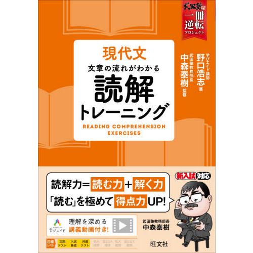 現代文 文章の流れがわかる 読解トレーニング