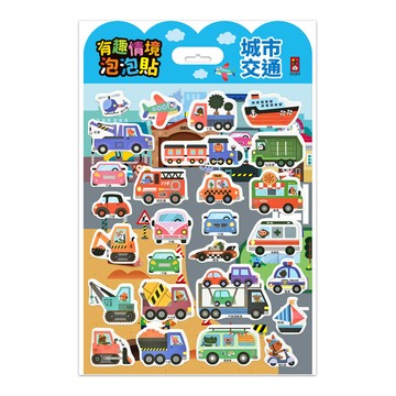 [風車圖書] 有趣情境泡泡貼-城市交通