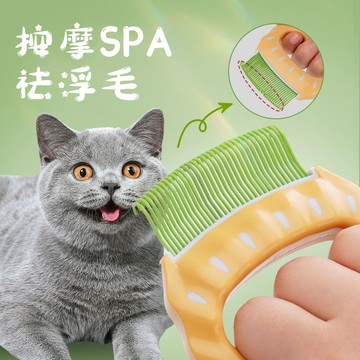 【貓犬通用】寵物貝殼按摩梳 貓咪自潔梳 狗狗針梳 寵物美容梳 貓咪浮毛梳 短毛貓祛浮毛神器 狗狗按摩梳 寵物浮毛按摩刷子