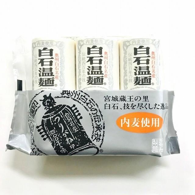 内麦白石温麺（ないばくしろいしうーめん）　3束×20袋