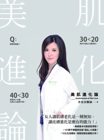 美肌進化論[二手書_良好]