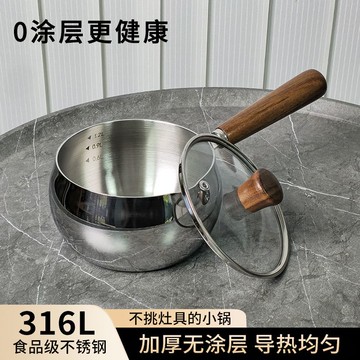 免運 可開票 超低價 316不銹鋼奶鍋寶寶涂層平鍋輔食泡面湯鍋電磁爐家用小鍋 快速發貨