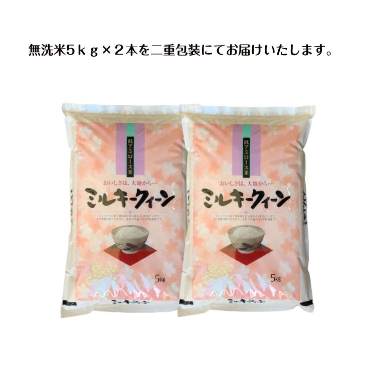 米 10kg「５年産 茨城ミルキークイーン 無洗米10kg(5kg×2)」送料無料