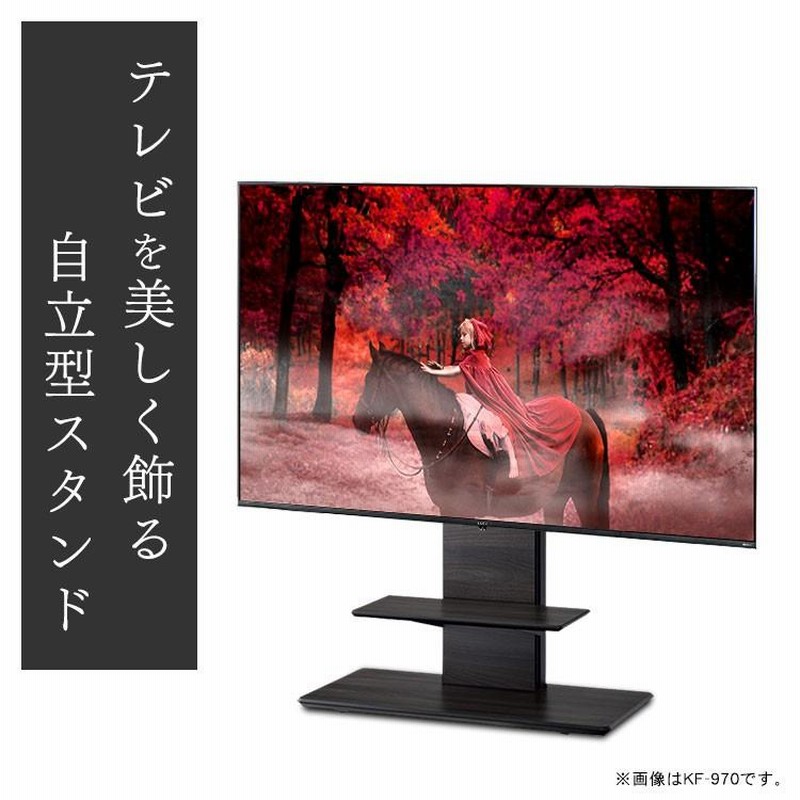 TVスタンド ハヤミ工産 KF-970 - テレビ