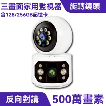 DTAudio聆翔 三畫面家用監視器｜5G雙頻WiFi、400萬像素、旋轉鏡頭