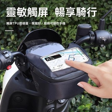 【台灣出貨】免運 🔥機車車頭包 機車防水包 機車車頭包 機車龍頭包 機車掛包 手機車頭包 前置物包 腰包 機車手機包